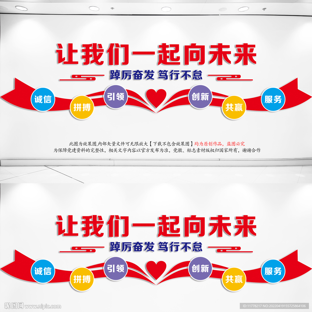 企业文化标语墙