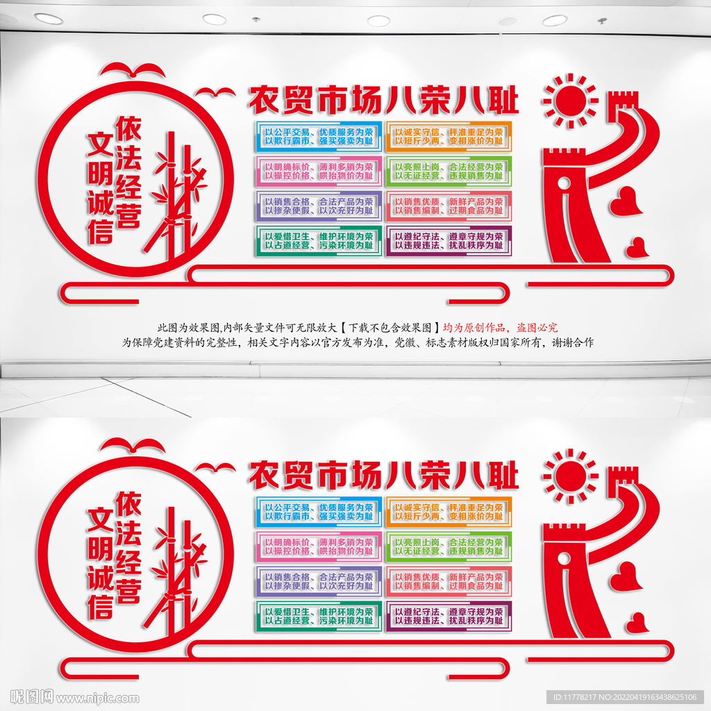 农贸市场八荣八耻