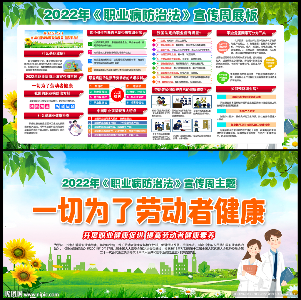2022年职业病防治法宣传周