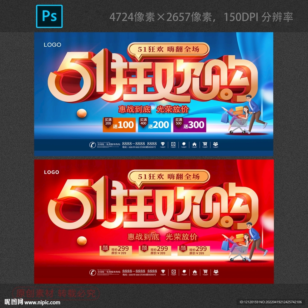 蓝色背景五一狂欢购艺术字