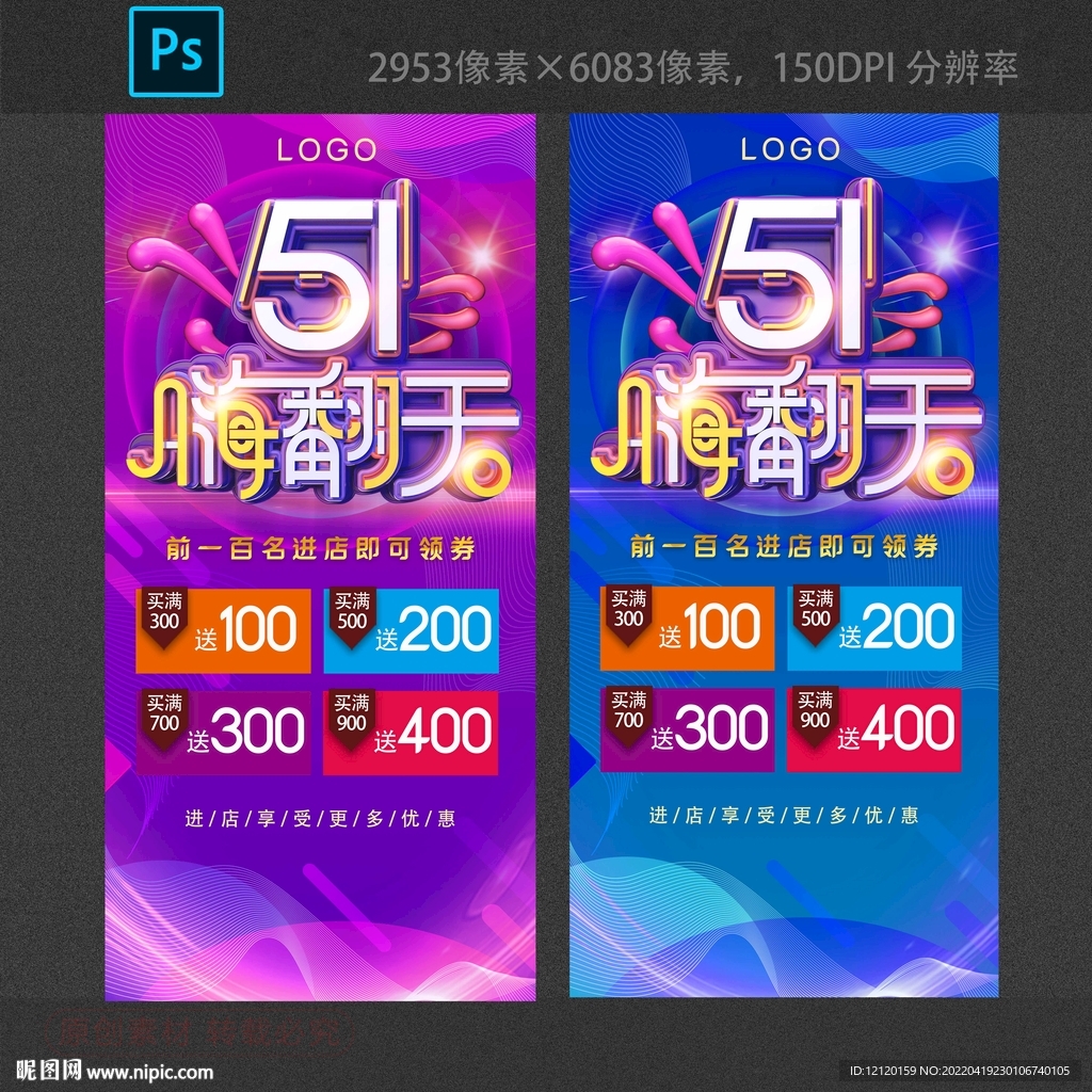 51嗨翻天活动五一嗨翻天艺术字