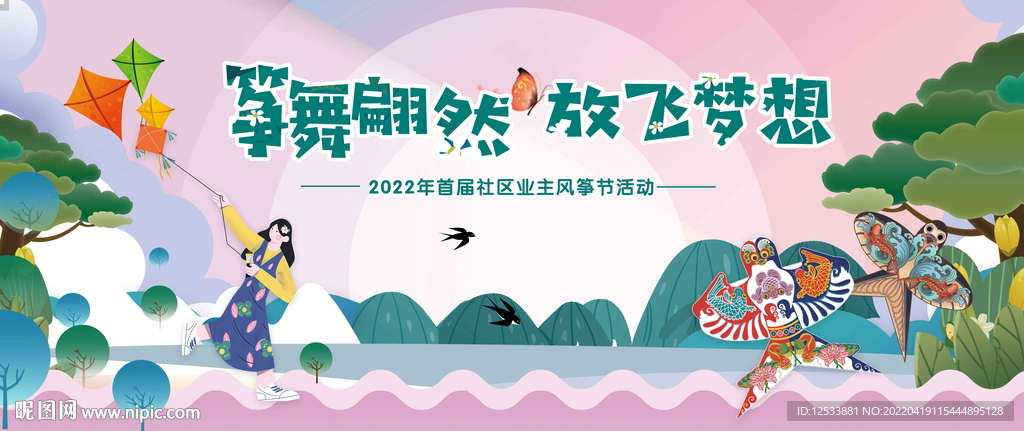 风筝节活动