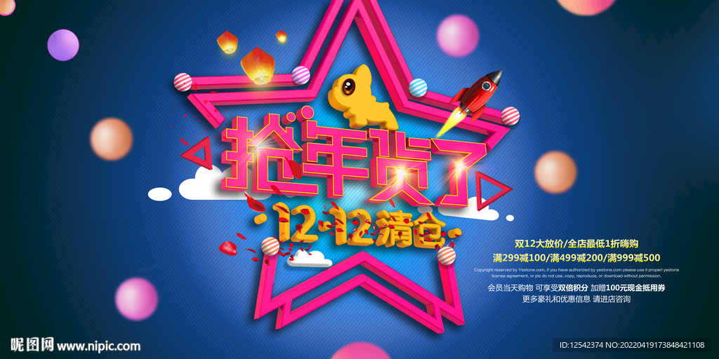 促销广告