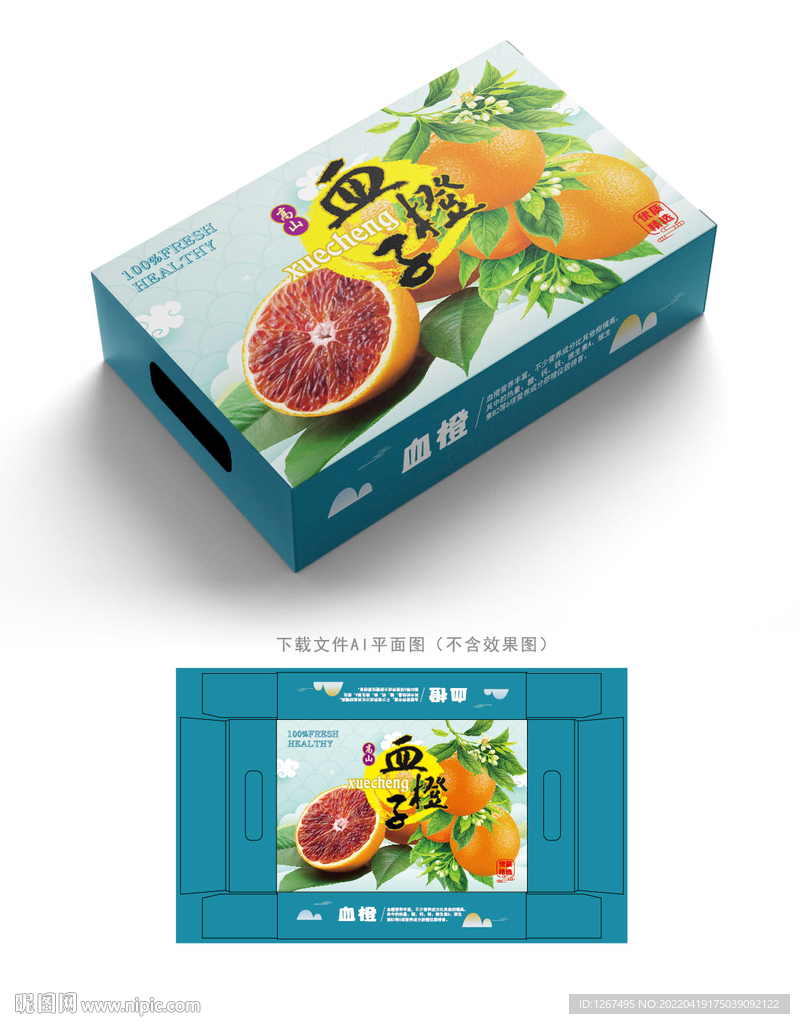 血橙包装 