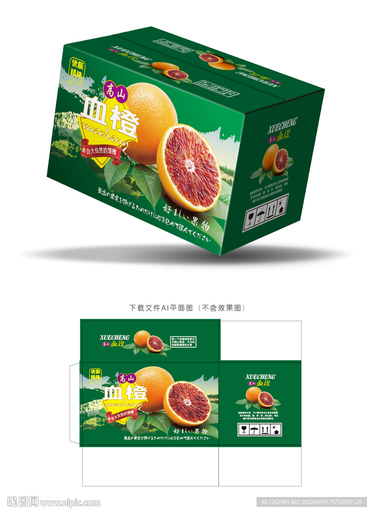 血橙包装