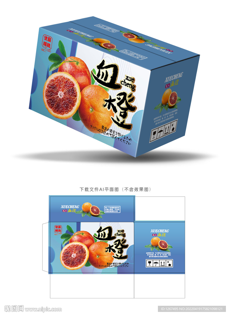 血橙包装