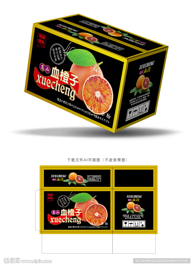 血橙包装