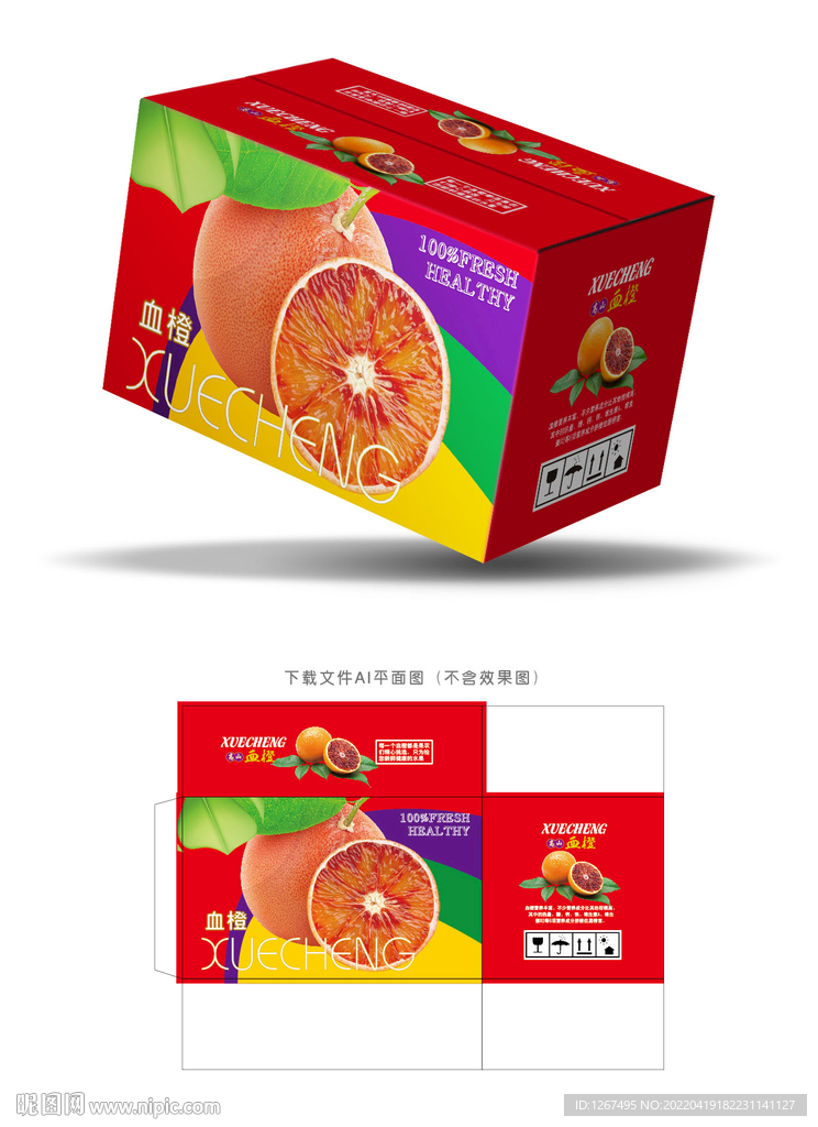 血橙包装