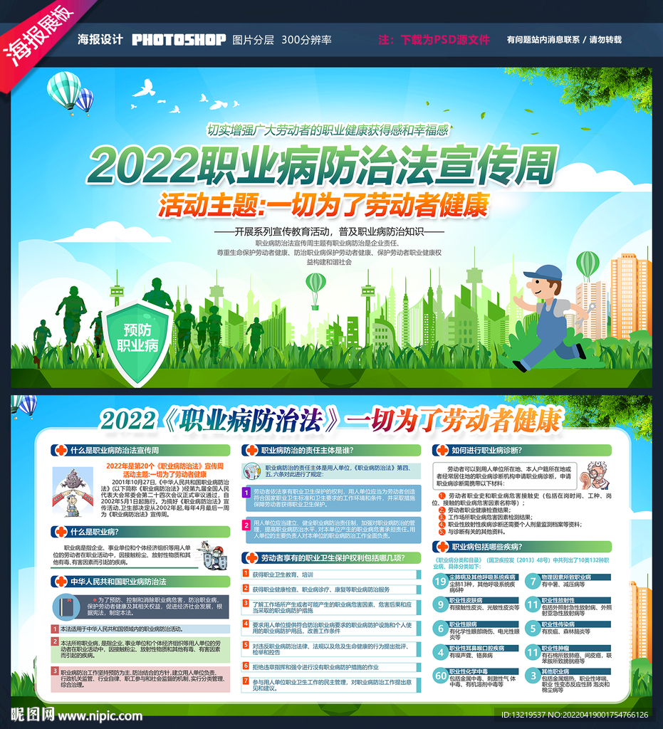 职业病防治法宣传周