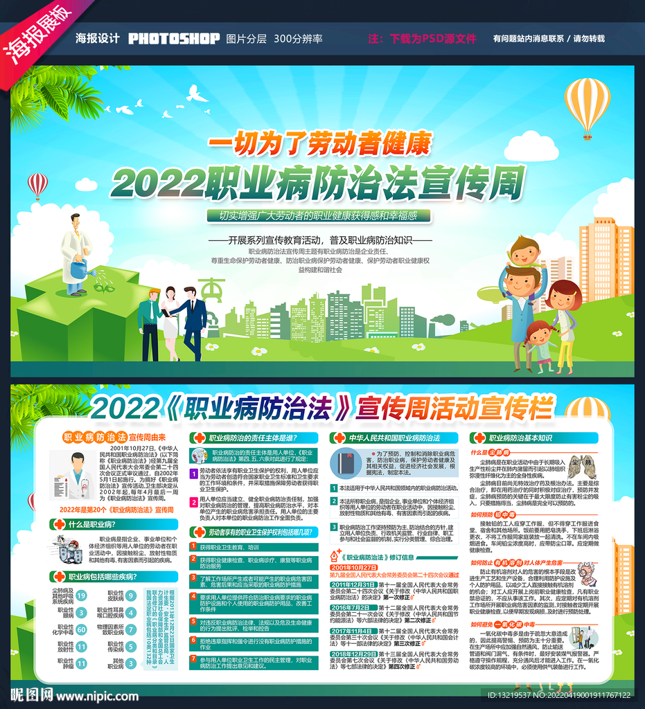 职业病防治法宣传周宣传展板