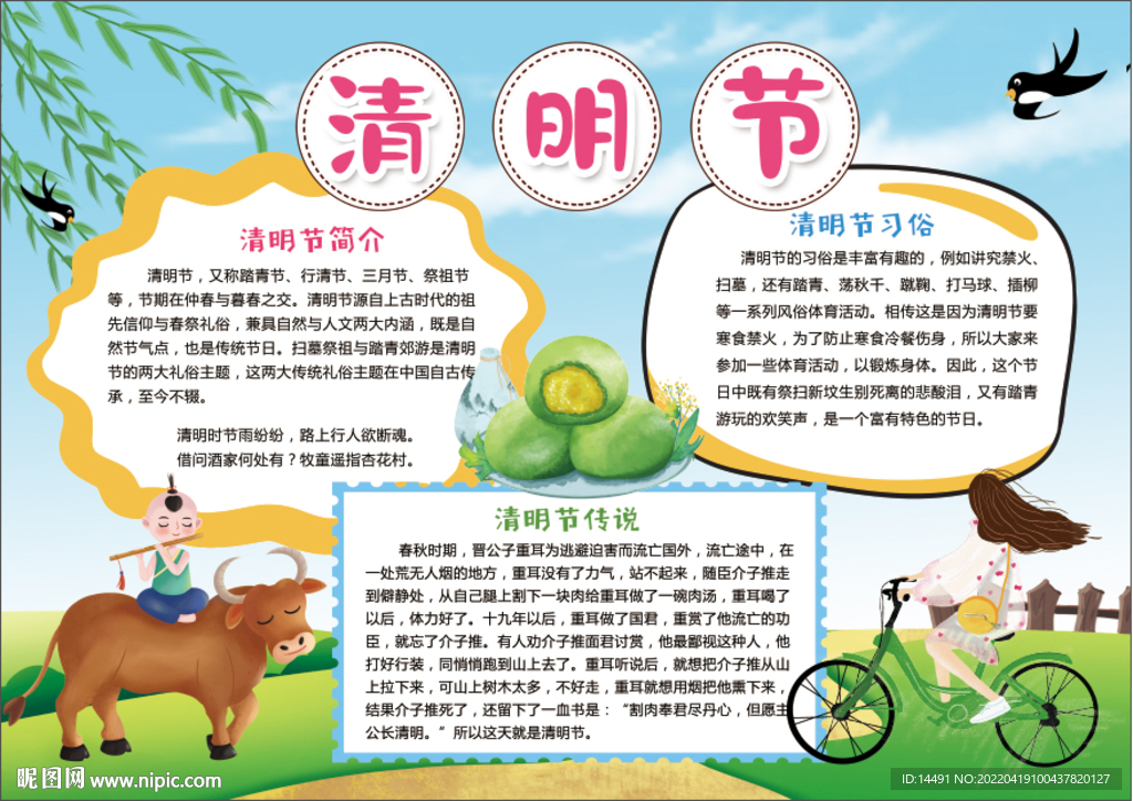 清明节手抄报学生电子小报psd