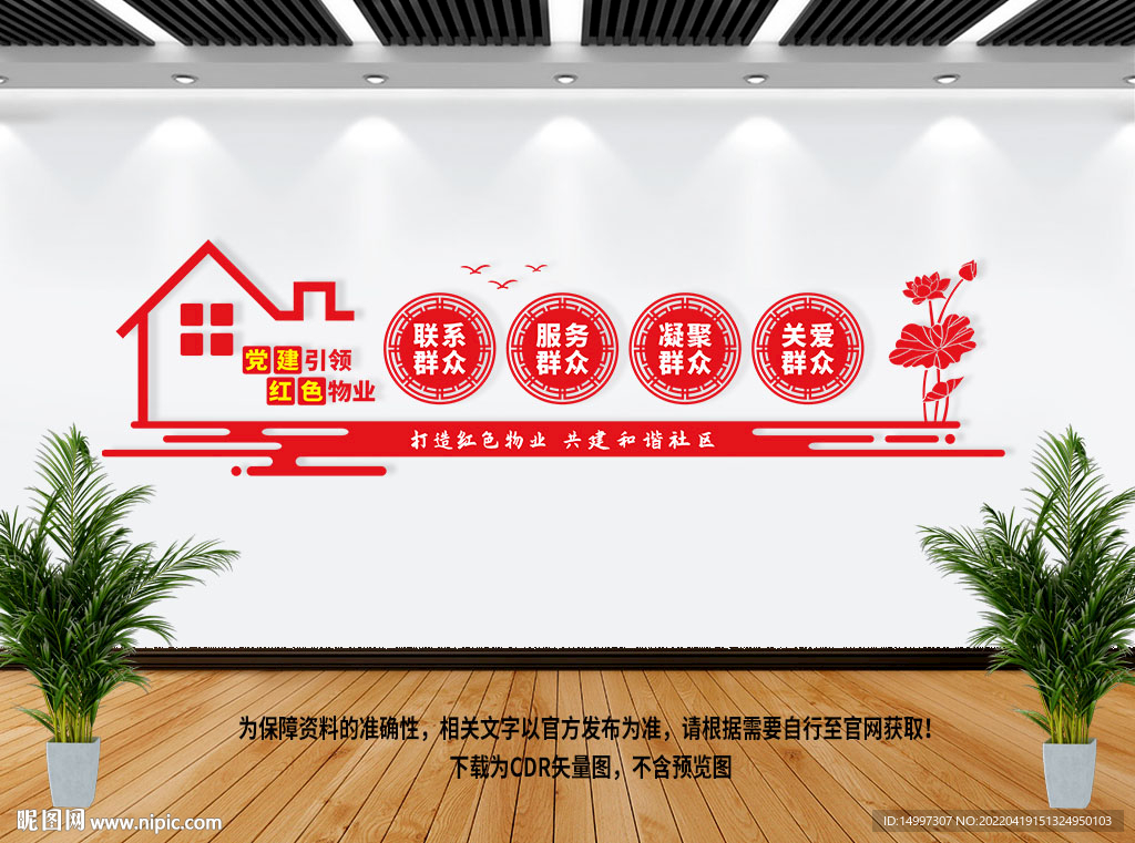 红色物业