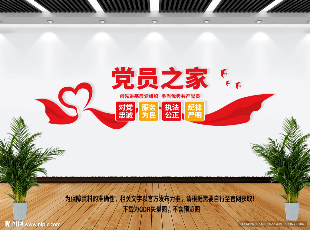 党员之家