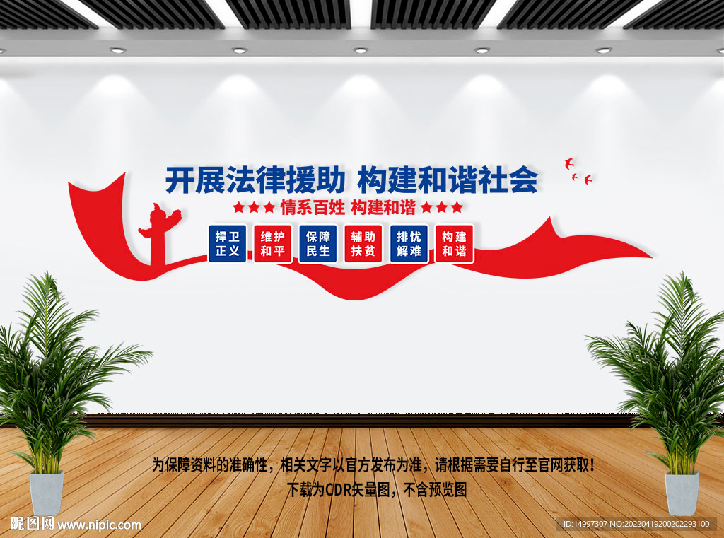 法律援助文化墙