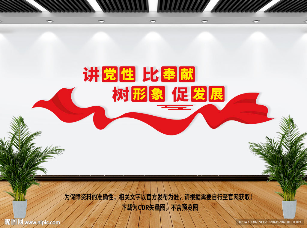 讲党性比奉献