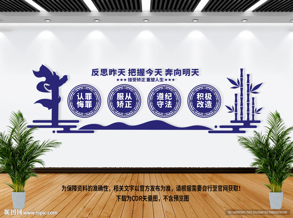 看守所监狱文化墙