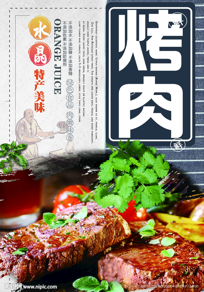 烤肉