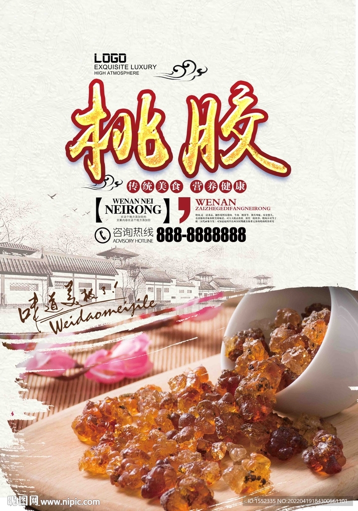 桃胶