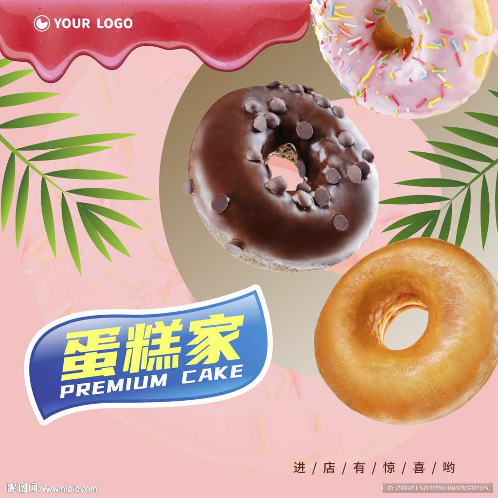 蛋糕店宣传海报