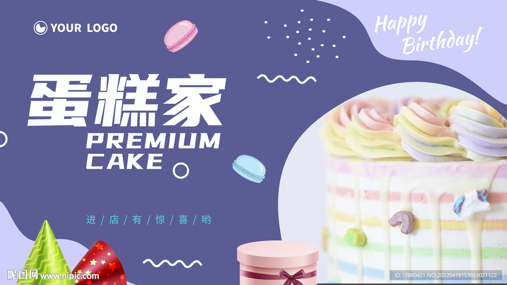 蛋糕点宣传海报
