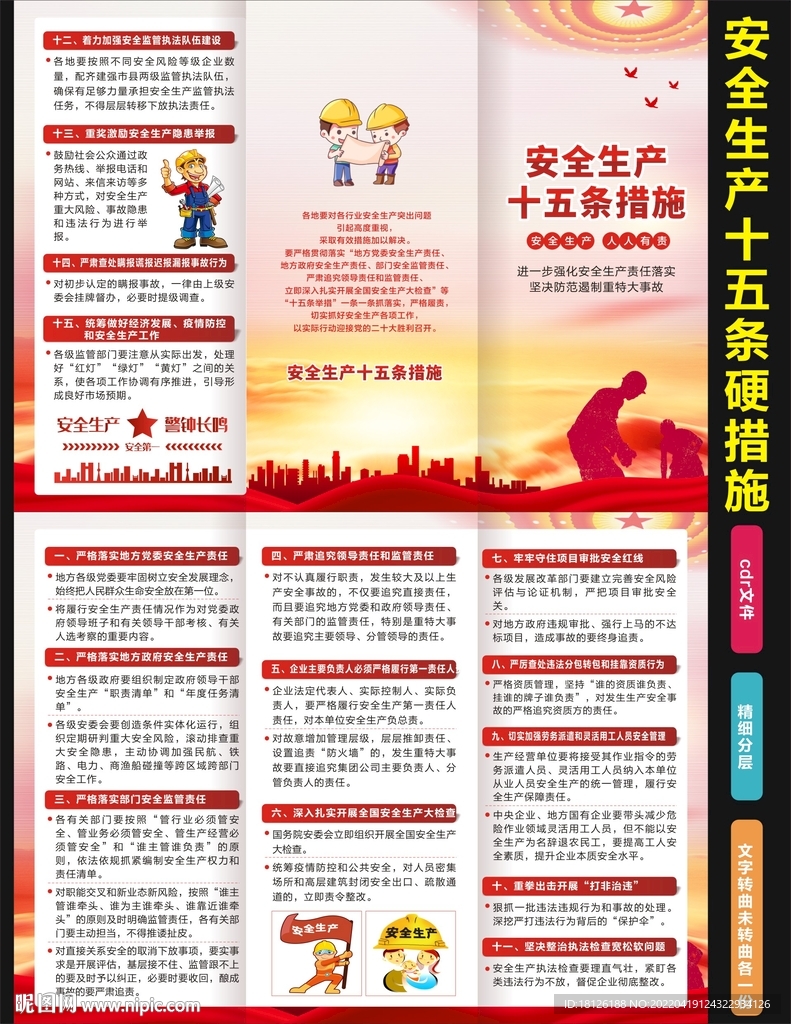 十五条措施三折页