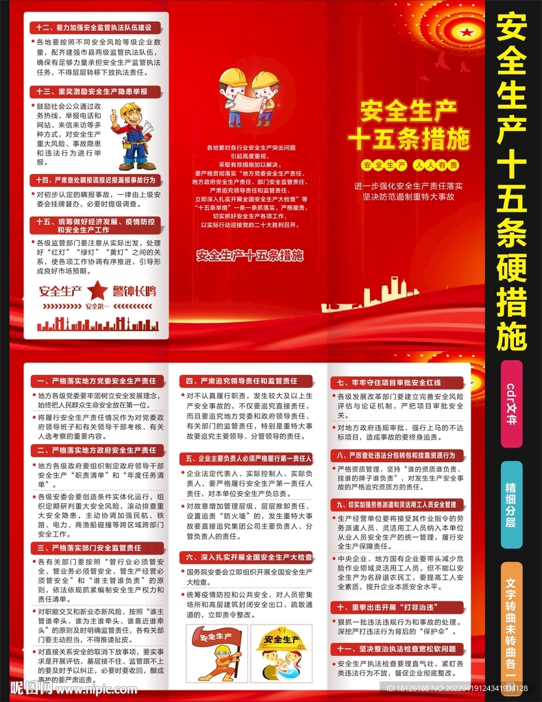 安全生产十五条措施三折页