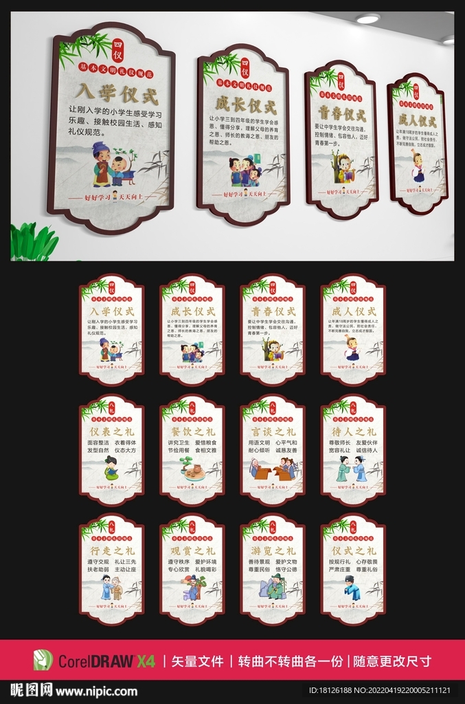 八礼四仪学校文化墙