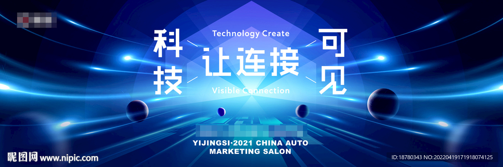 科技星球发布会主背景