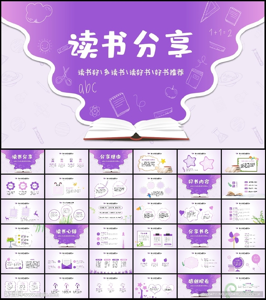 读书分享卡通教育PPT模板