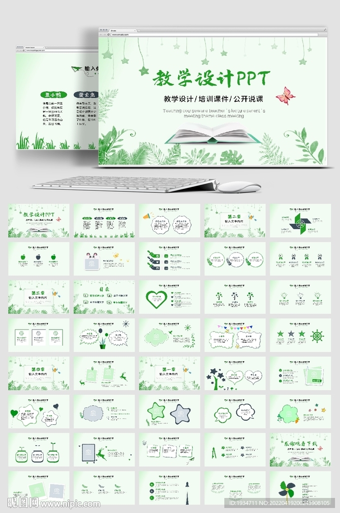 卡通教育教师说课动态PPT模板