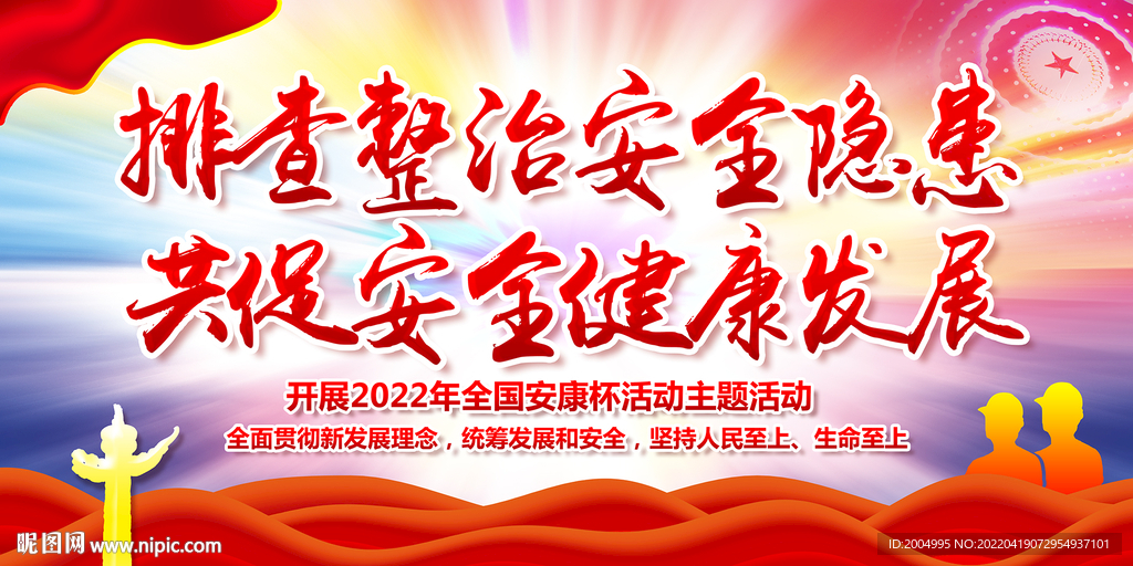 2022年安康杯活动