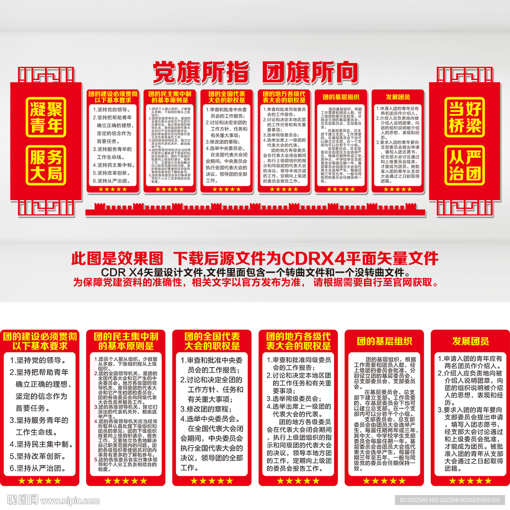 团员活动室