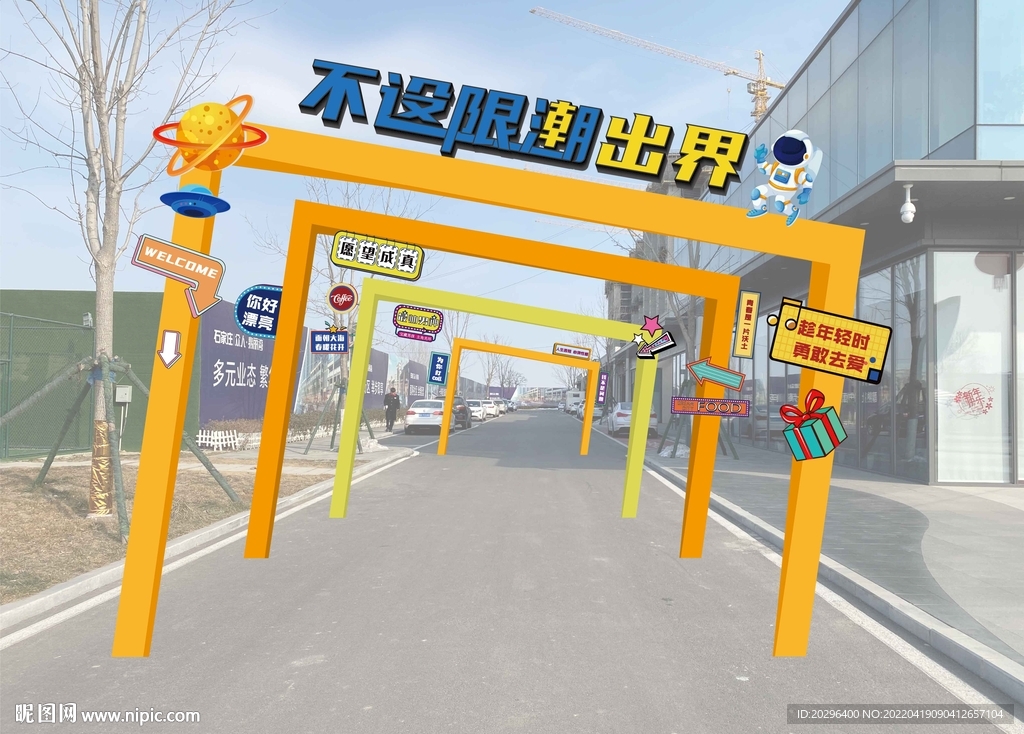 潮玩街龙门架 门头展示