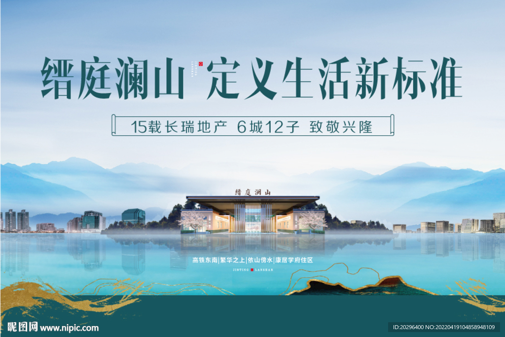 新中式地产户外广告