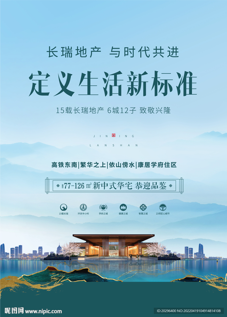 地产新中式海报PSD+AI