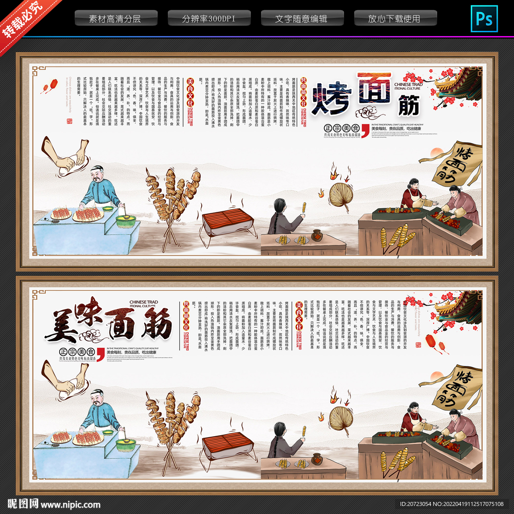 烤面筋