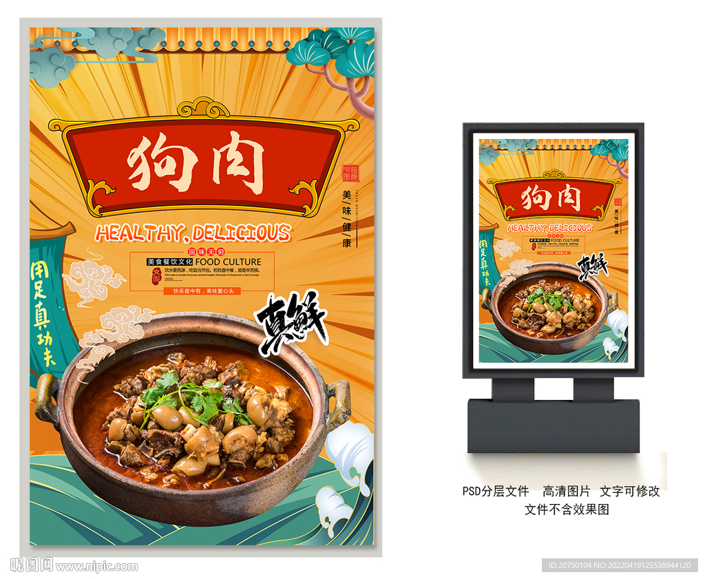 狗肉
