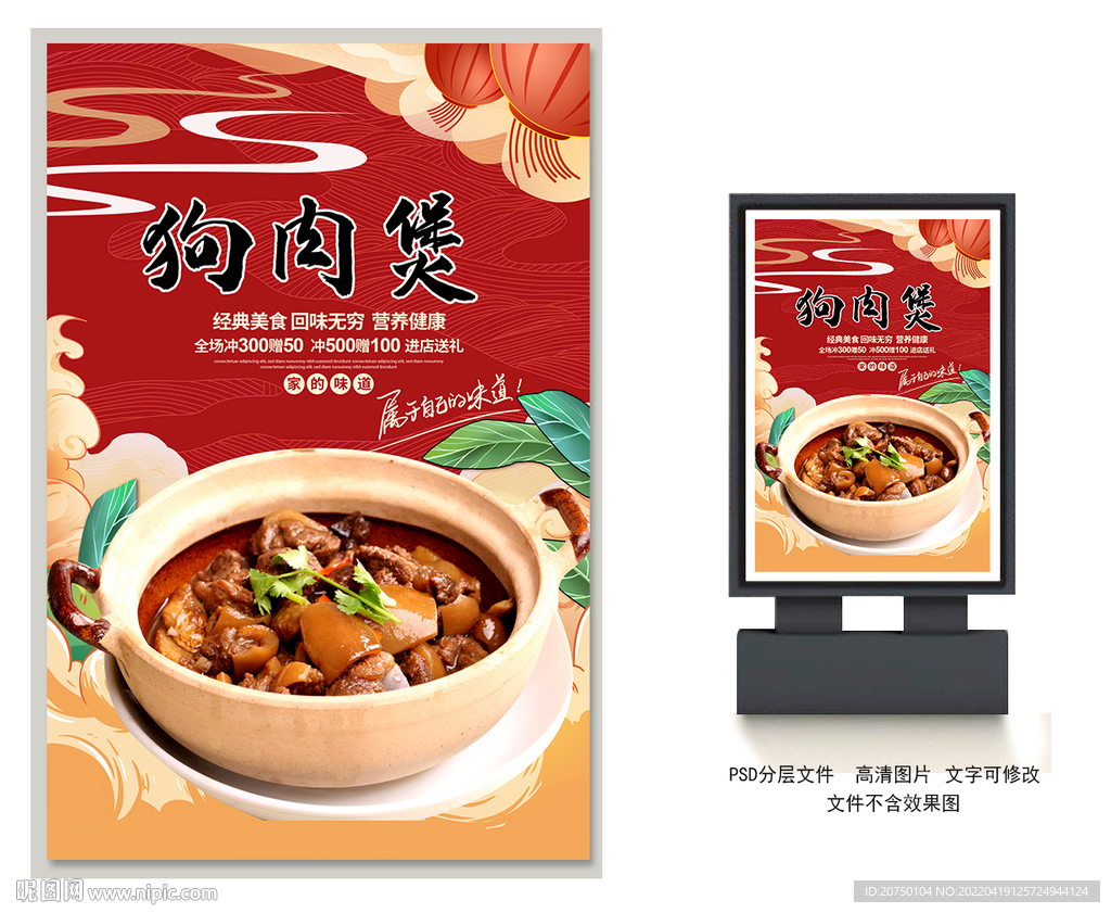 狗肉煲