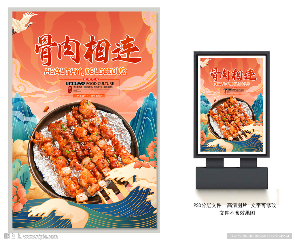 骨肉相连
