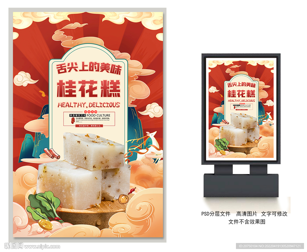 桂花糕