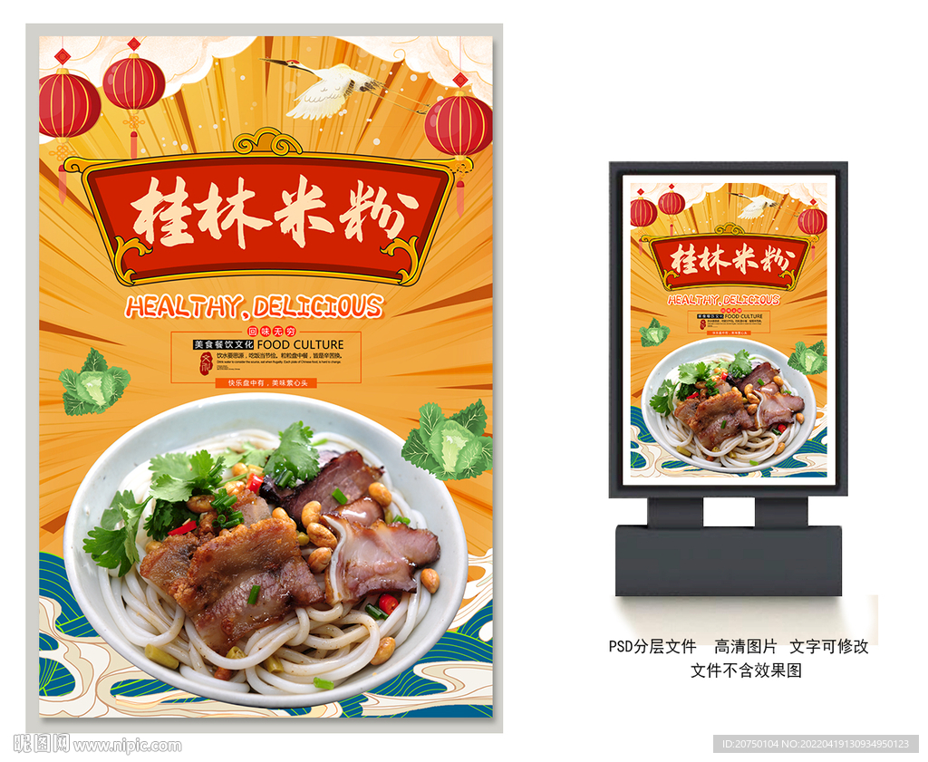 桂林米粉