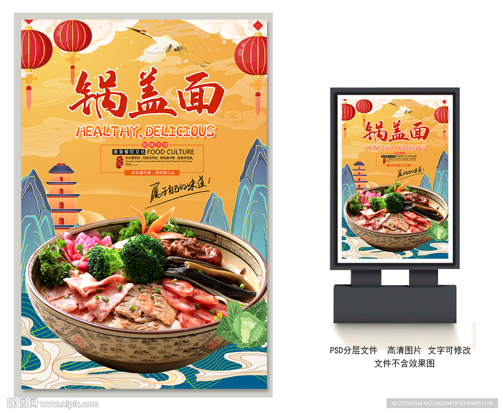 锅盖面