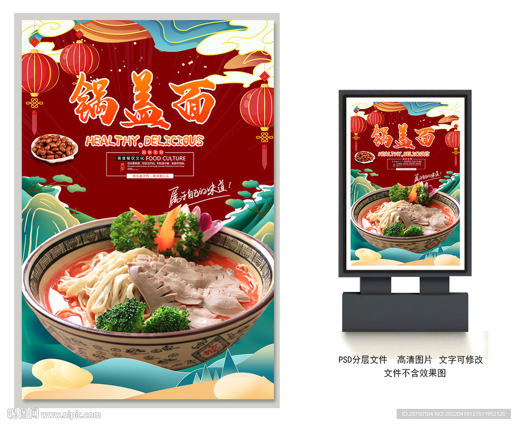 锅盖面