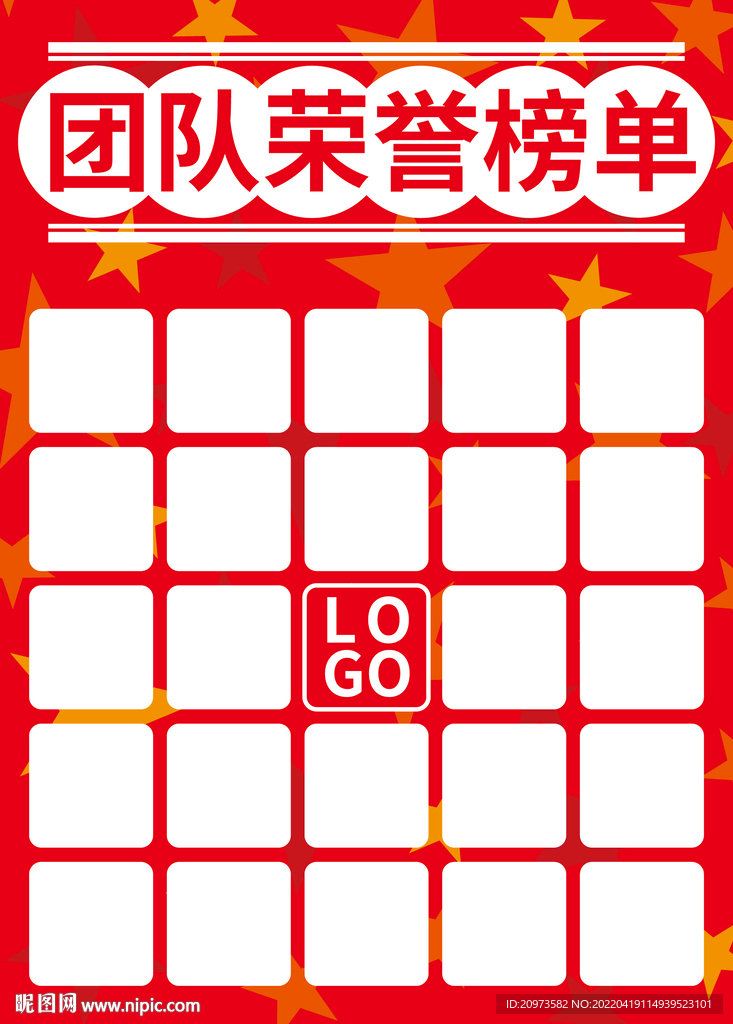 团队荣誉榜单红包墙