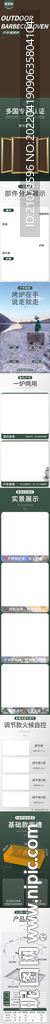 绿色详情模板