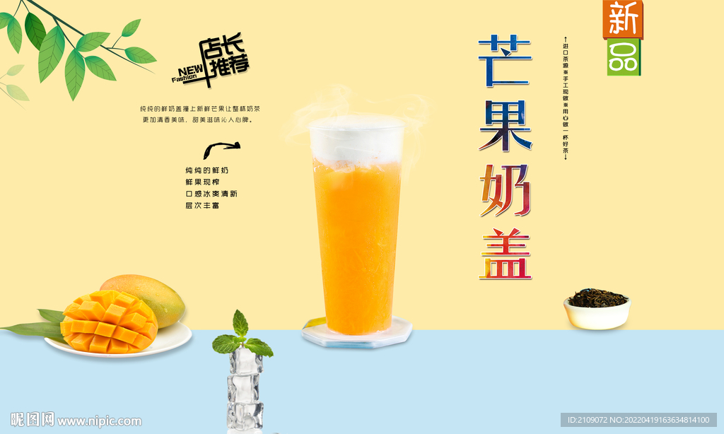 芒果奶盖 