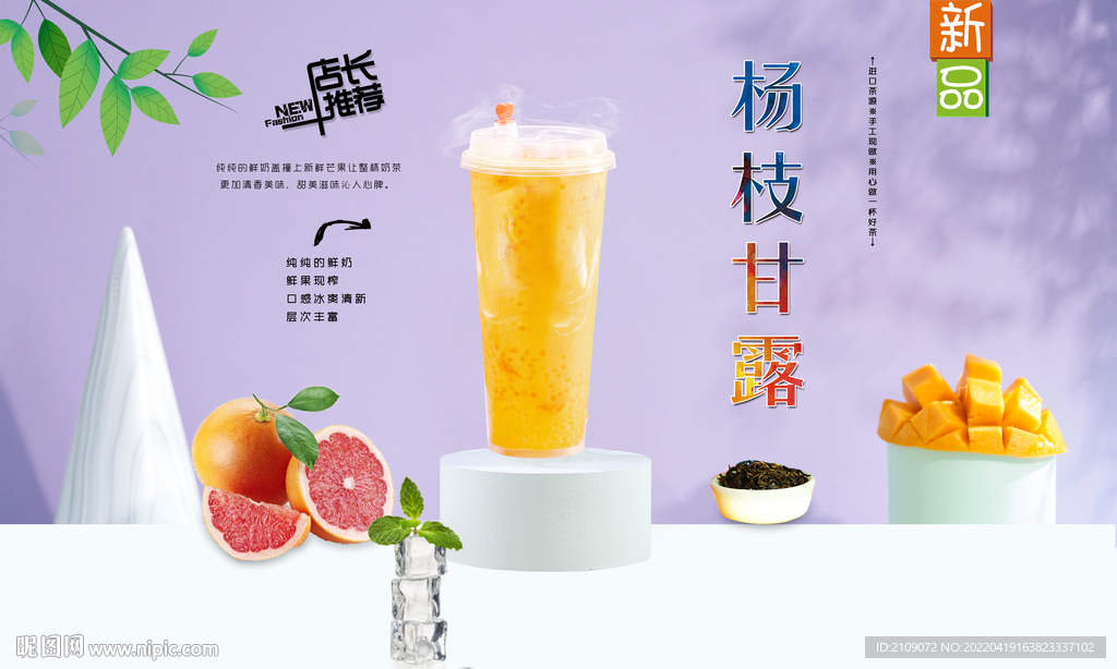 杨枝甘露  