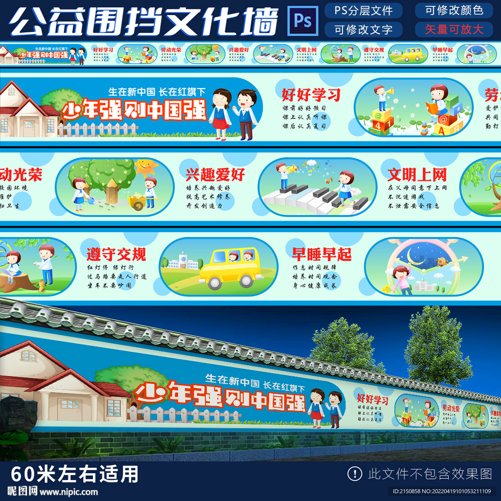 校园文化墙