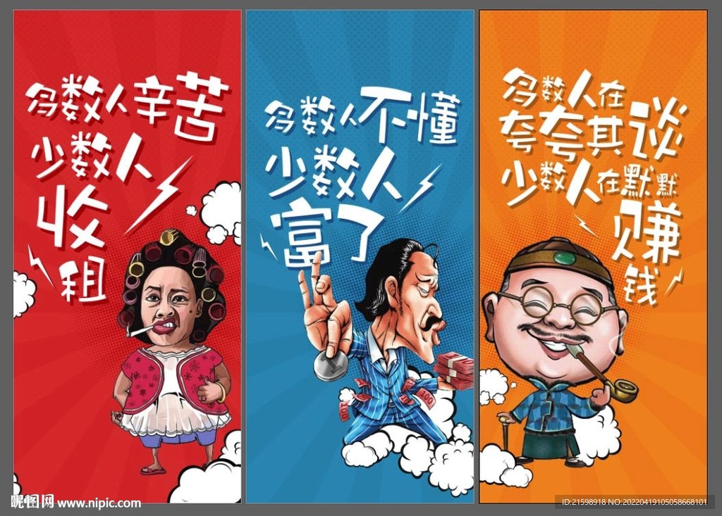 收租海报