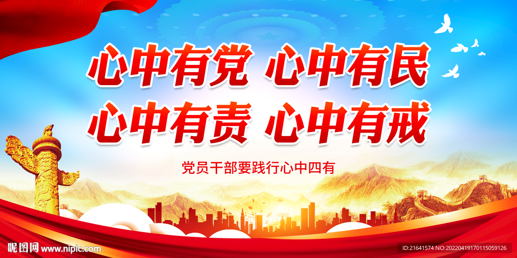 心中有党 